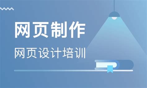 上海网页设计培训那好(网页设计和UI设计的区别是什么)