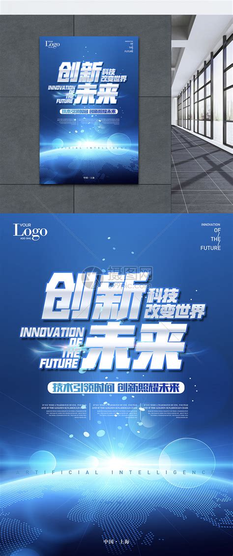 时尚创意蓝色科技人工智能创意未来海报设计图片下载_psd格式素材_熊猫办公