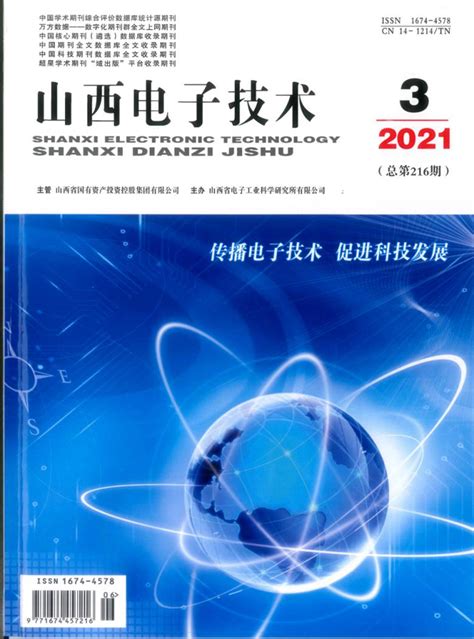 山西电子技术 Shanxi Electronic Technology 산서전자기술