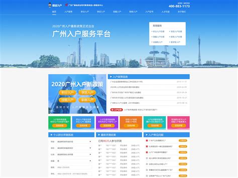 网页设计-广州入户政务风格网页专题_MixLight-站酷ZCOOL