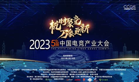 雷神科技联合承办 2023第五届中国电竞产业大会圆满举办_大电竞