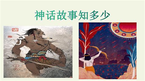 中国传统神话故事PPT课件模板-麦克PPT网