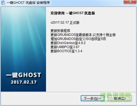 一键Ghost U盘版官方下载-一键Ghost U盘版最新版-一键Ghost U盘版2016.02.16 免费版-PC下载网