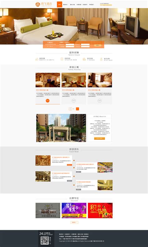 酒店网站设计-郑州高端网站建设案例_【创想者】郑州网站设计案例