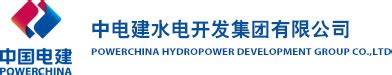 中电建水电开发集团有限公司 公司简介 阿坝水电开发有限公司