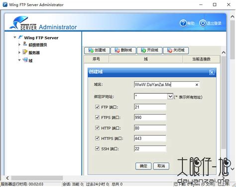 强大的 FTP 服务器软件 Wing FTP Server Corporate 7.2.8 中文多语免费版 - 大眼仔旭