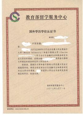 中国教育部外国学历认证 | ZhaoZhao Consulting of China