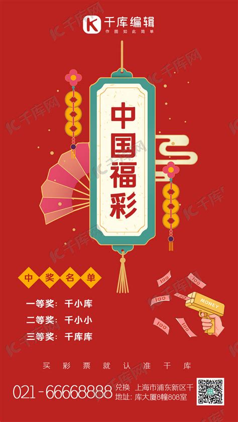 中国福彩福利彩票中将刮刮乐手机海报海报模板下载-千库网