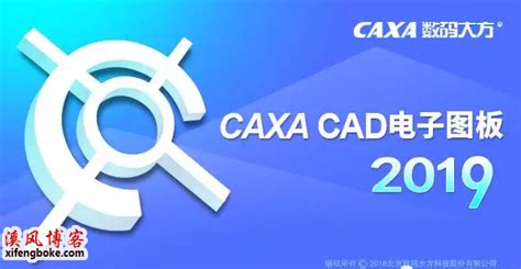 CAXA电子图板2022软件下载+安装教程