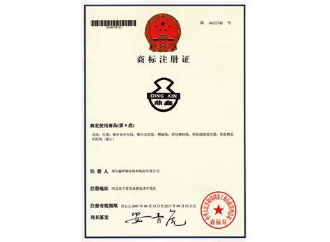 职业健康安全管理体系认证证书-邢台鑫晖铜业特种线材有限公司