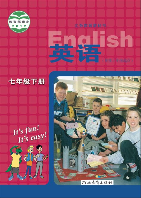 人教版初中英语七年级英语（上册）电子课本（可打印下载）_奇速英语