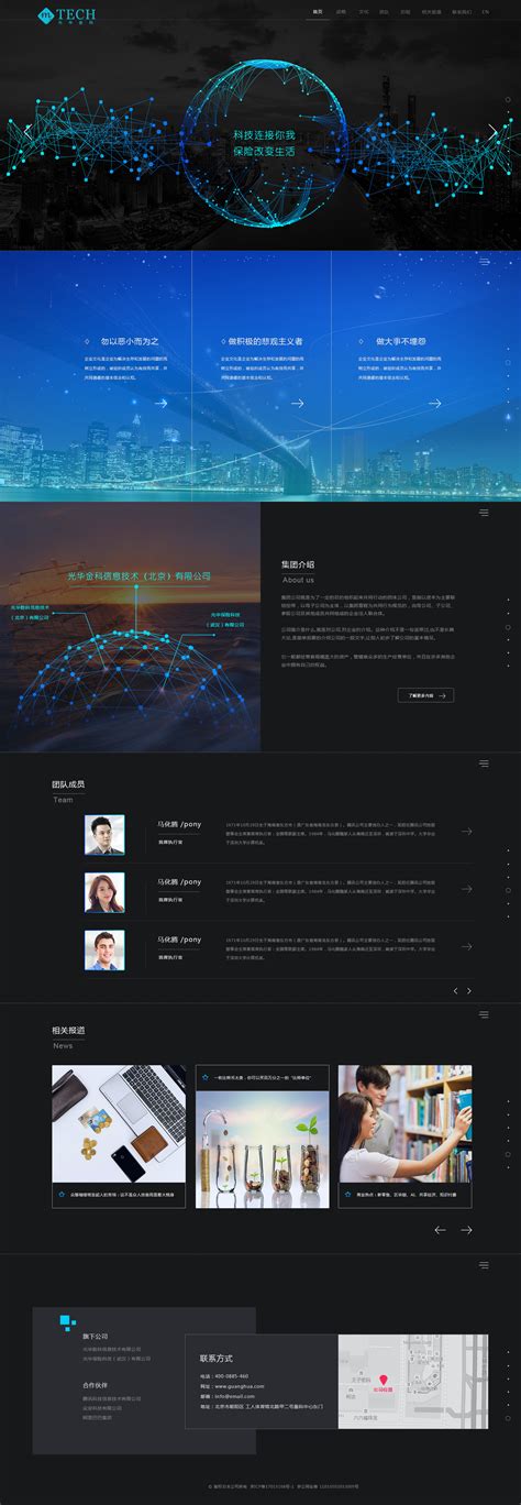 科技公司响应式网站设计|UI|软件界面|N之er - 原创作品 - 站酷 (ZCOOL)