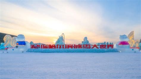 “冰城”哈尔滨：下个冬天 冰雪再相逢_凤凰网视频_凤凰网