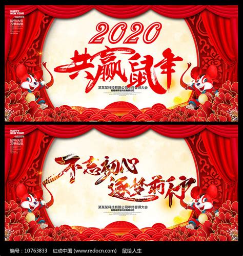 创意2020年会背景设计图片_展板_编号10763833_红动中国