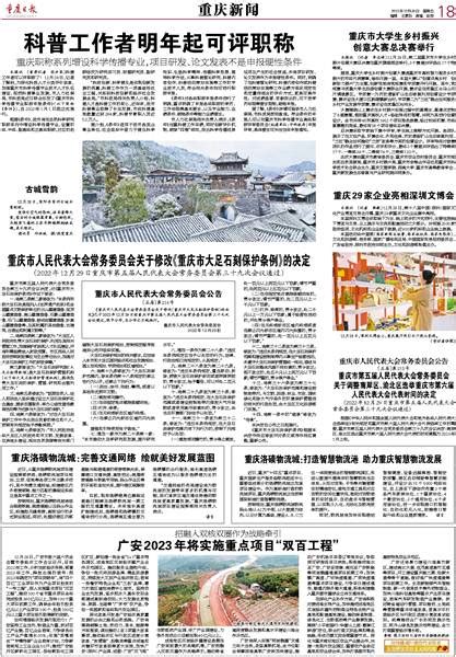 广安2023年将实施重点项目“双百工程”·重庆日报数字报