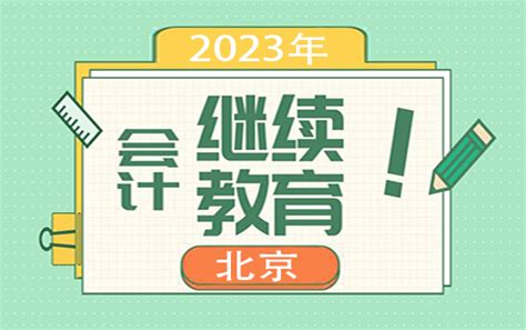 2022年云南初级会计继续教育开始了吗？_东奥会计在线【手机版】