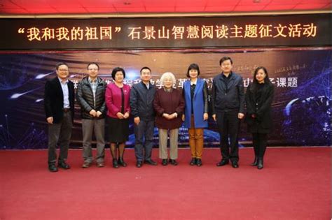 中文在线鼎力支持石景山区教育信息中心《互联网助推课程和教学变革研究》