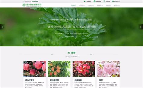 绿色苗木种植企业网站_红动网