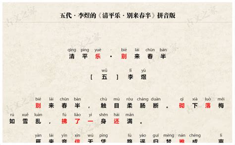 《清平乐·别来春半》拼音版，可打印（李煜）-古文之家
