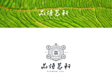 品悟茗轩茶品牌视觉设计 logo设计_APOD-站酷ZCOOL