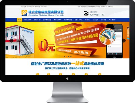 广西建之安网站改版 - 途联信息技术有限公司