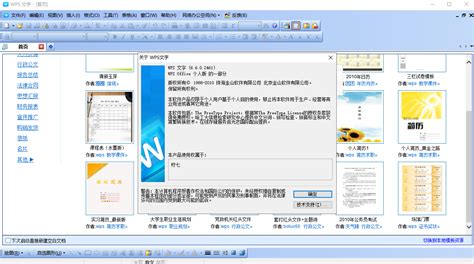 WPS 2010下载-WPS Office 2010官方版下载[电脑版]-PC下载网