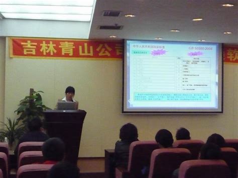 青山软件吉林分公司2009新定额软件发布会成功举办 - 青山新闻