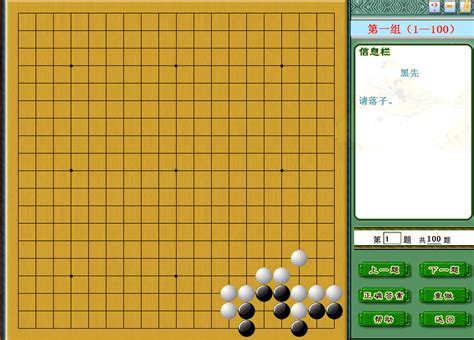 围棋西游记下载 中文版（新手入门围棋软件）_单机游戏下载
