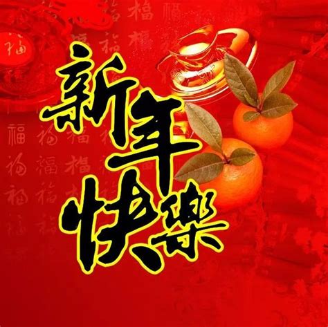 新年快乐祝福海报_红动网