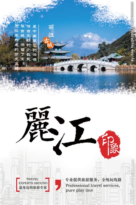 丽江旅游海报设计_红动网