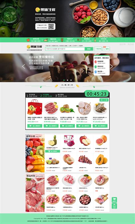 生鲜农业农产品超市-HTML静态网页-dw网页制作