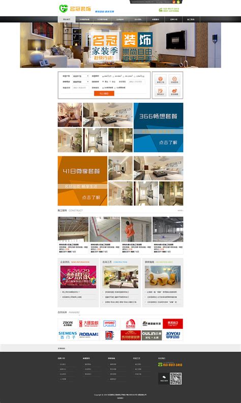 装修公司网站首页_素材中国sccnn.com