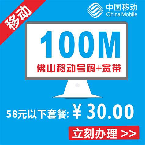 【中国移动光宽带】 移动号码58以下套餐 宽带200M包月