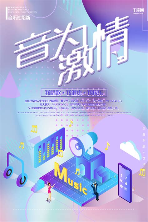 世界音乐节宣传推广海报海报模板下载-千库网