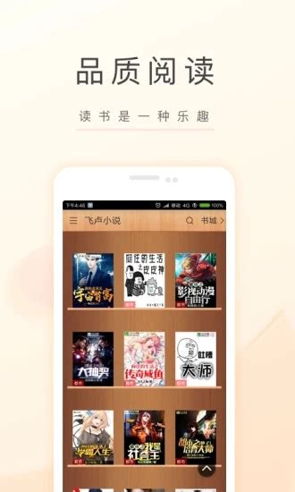 飞卢小说网手机版下载-飞卢小说网手机版appv5.4.7 最新版-腾牛安卓网