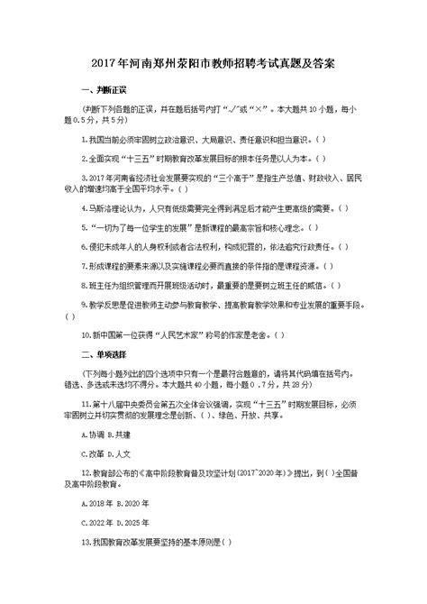【建议收藏】郑州荥阳市2019年—2020年招聘教师公告分析