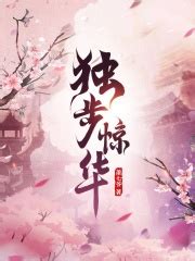 魔帝狂妃：废柴要逆天(萧七爷)全本在线阅读-起点中文网官方正版