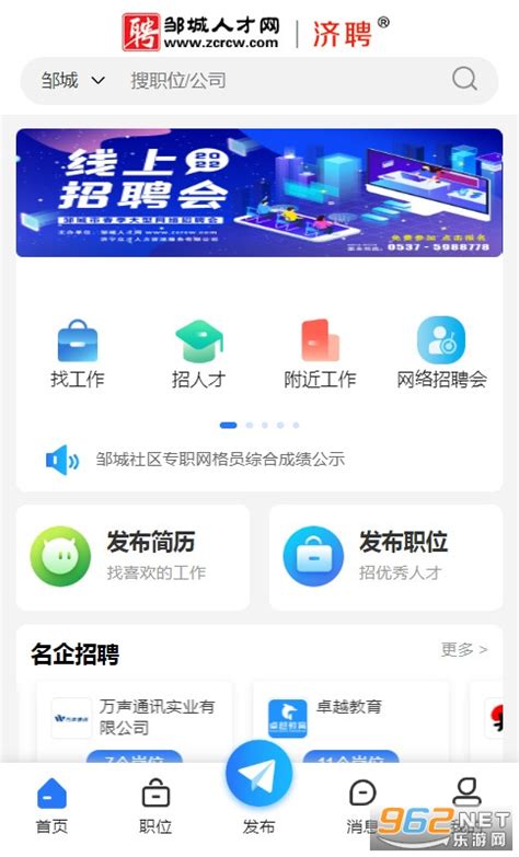 邹城人才网下载app-邹城人才网官方版下载v1.5 安卓版-2265安卓网