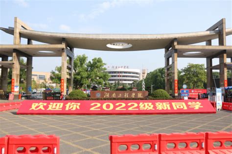 湖南工程学院2023年升本指南 - 知乎