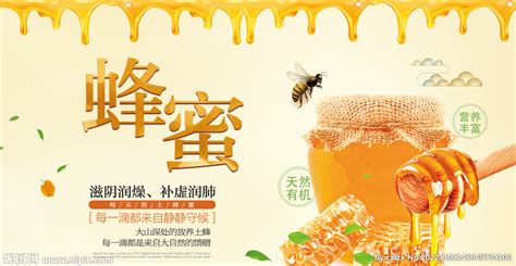 土蜂蜜海报设计图__海报设计_广告设计_设计图库_昵图网nipic.com