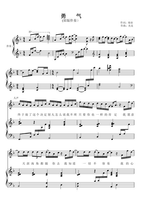 《勇气》钢琴谱 - 梁静茹简单版C调和弦弹唱伴奏无旋律 - 加歌词 - 钢琴简谱
