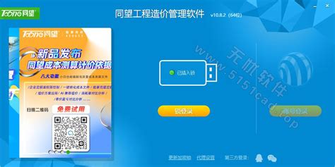 【智多星工程造价软件】智多星工程造价软件下载 v43.59 免费版-开心电玩
