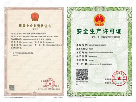 资质证书 - 河南卓正电子科技有限公司