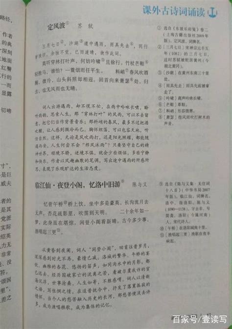 人教版初中语文九年级下册电子课本