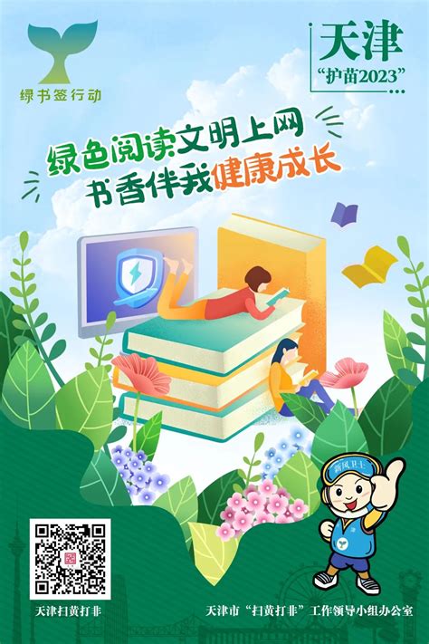 天津发布“护苗2023”系列公益宣传海报（一）-天津东丽网站-媒体融合平台
