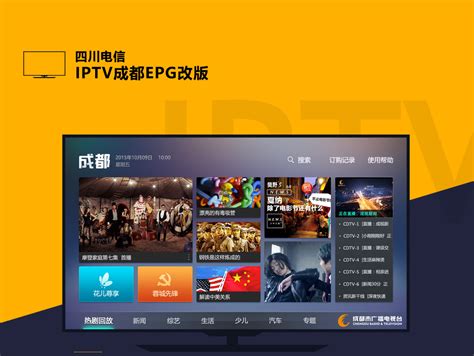 中国电信 IPTV机顶盒的活动推广海报_淡墨竹轩-站酷ZCOOL