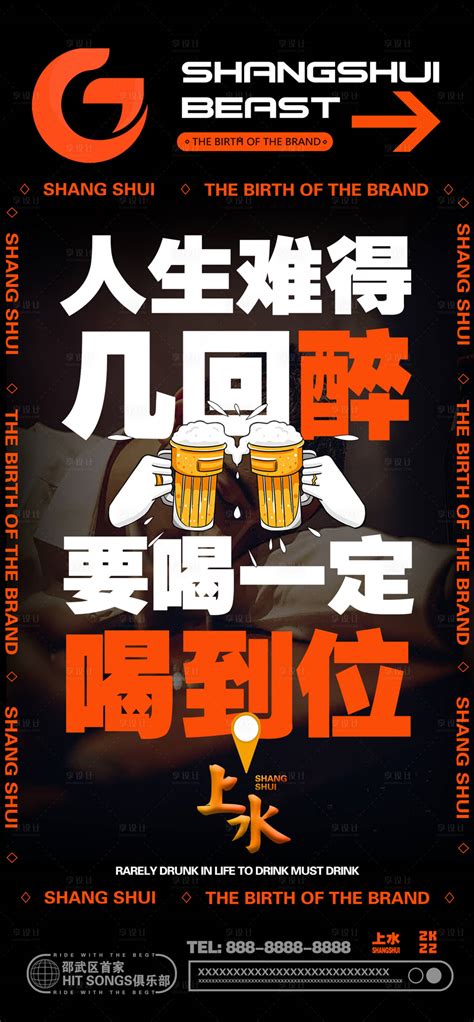 酒吧夜店喝到位海报PSD广告设计素材海报模板免费下载-享设计