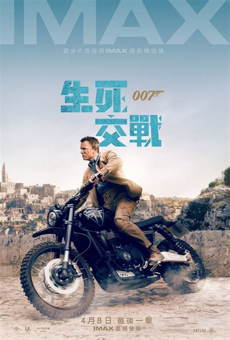 《007：无暇赴死》曝新IMAX海报