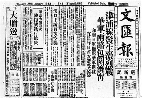 1938年1月25日《文汇报》在上海创刊 - 历史上的今天
