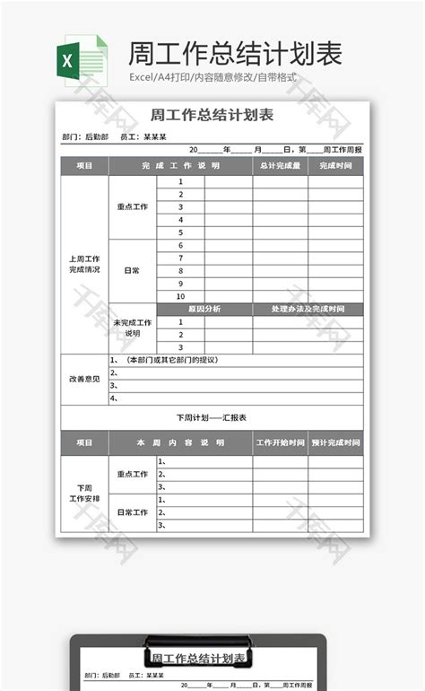 日常保洁工作记录计划表_企业管理Excel模板下载-蓝山办公